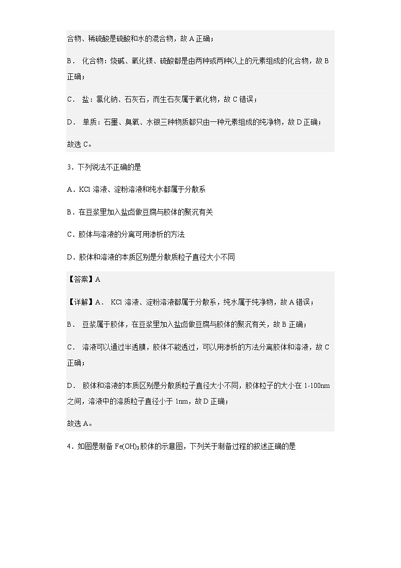 2022-2023学年黑龙江省龙西北八校联合体高一上学期第一次月考化学试题含解析第2页