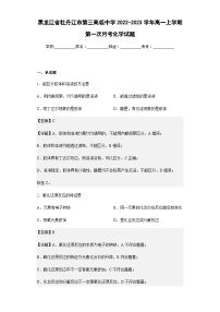 2022-2023学年黑龙江省牡丹江市第三高级中学高一上学期第一次月考化学试题含解析