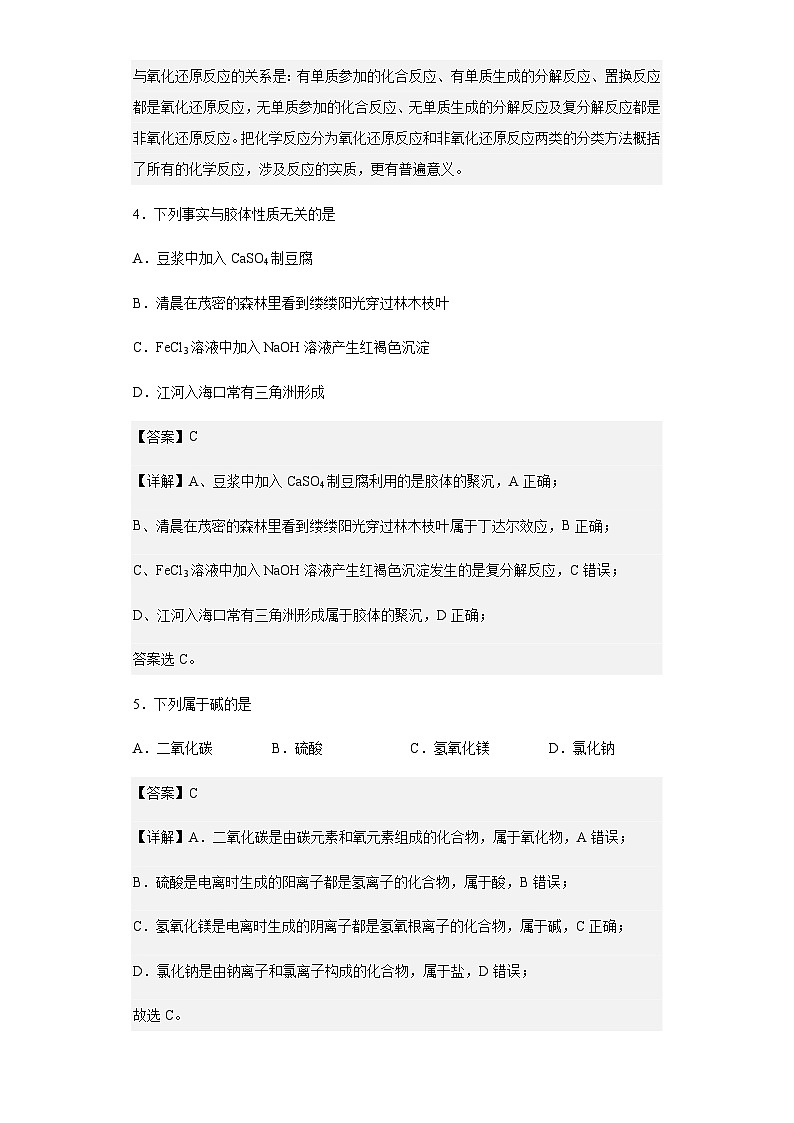 2022-2023学年黑龙江省牡丹江市海林市朝鲜族中学高一上学期第一次月考化学试题含解析03
