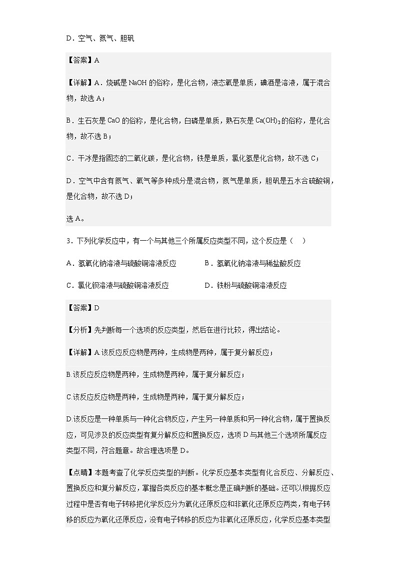 2022-2023学年黑龙江省牡丹江市海林市朝鲜族中学高一上学期第一次月考化学试题含解析第2页