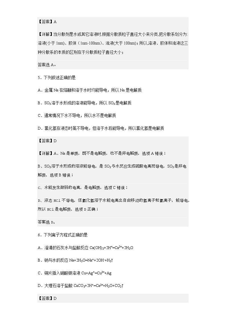 2022-2023学年黑龙江省齐齐哈尔市第八中学高一上学期9月月考化学试题含解析03