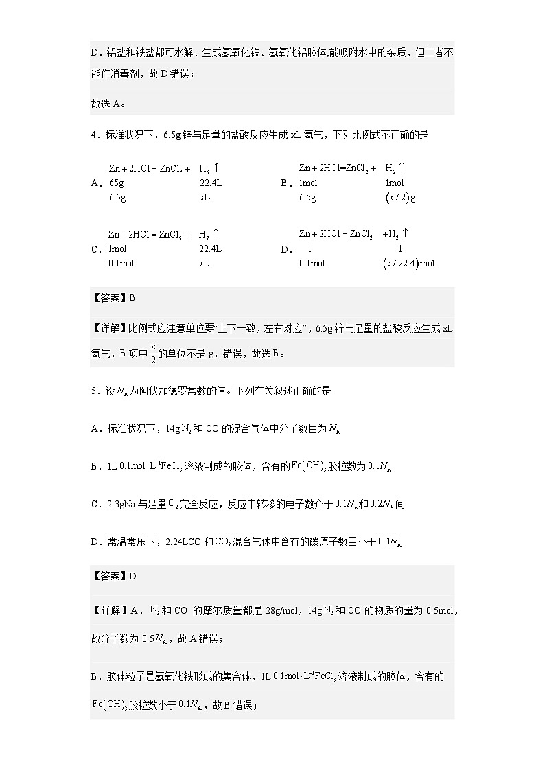 2022-2023学年湖北省武汉外国语学校（武汉实验外国语学校）高一上学期12月月考化学试题含解析03