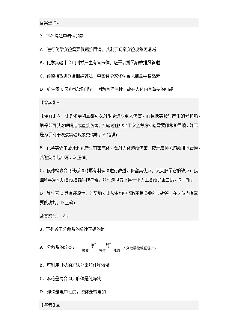 2022-2023学年湖北省武汉市水果湖高中高一上学期10月月考化学试题含解析第2页