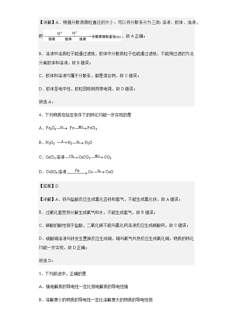 2022-2023学年湖北省武汉市水果湖高中高一上学期10月月考化学试题含解析第3页