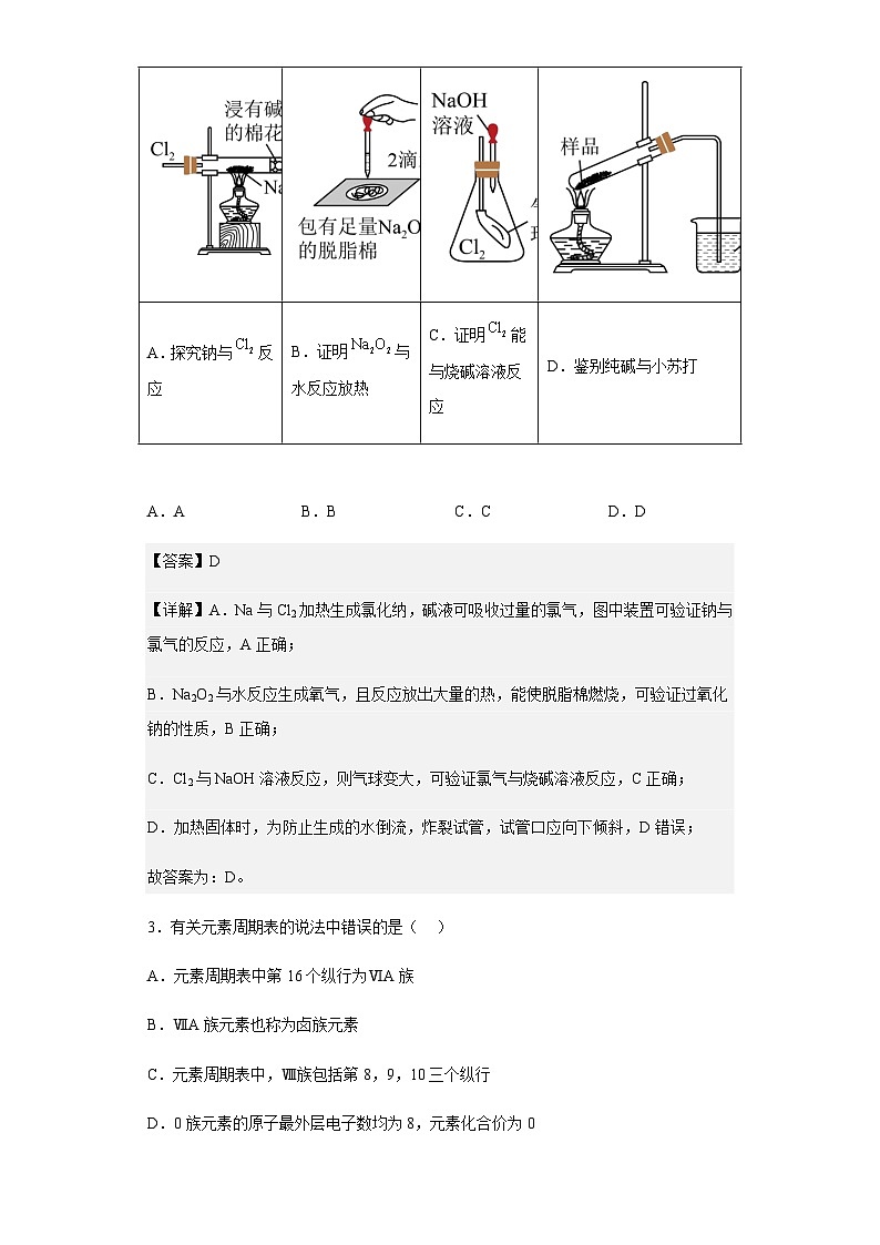 2022-2023学年吉林省德惠市实验中学高一上学期12月月考化学试题含答案第2页
