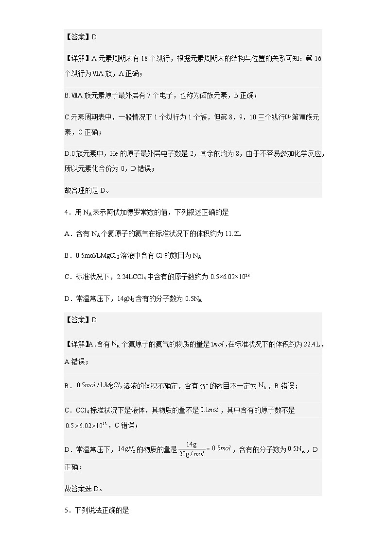 2022-2023学年吉林省德惠市实验中学高一上学期12月月考化学试题含答案第3页