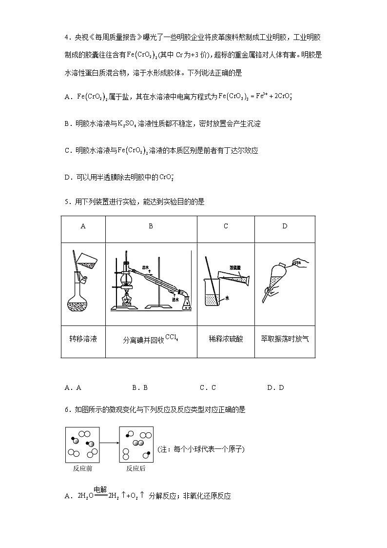 2022-2023学年福建省福州八县一中高一上学期期中联考化学试题含答案第2页