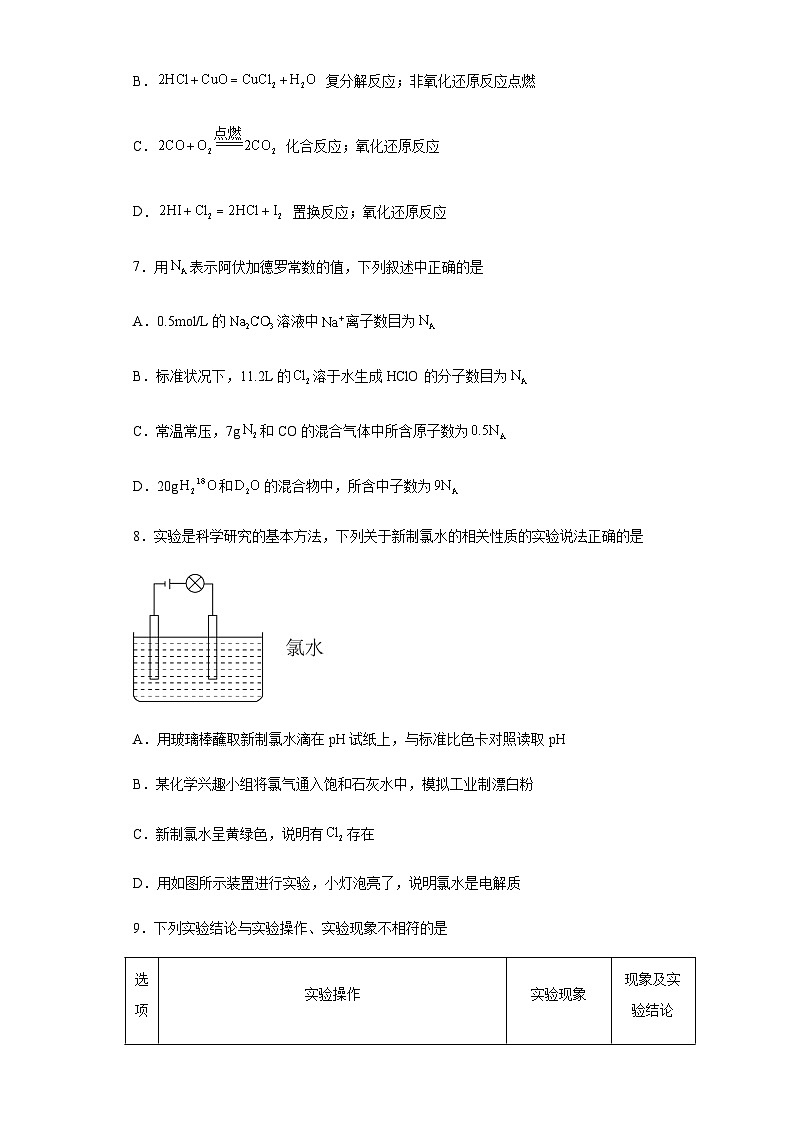 2022-2023学年福建省福州八县一中高一上学期期中联考化学试题含答案第3页