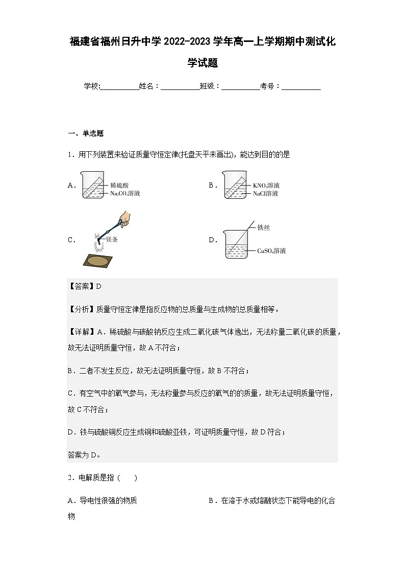 2022-2023学年福建省福州日升中学高一上学期期中测试化学试题含答案01