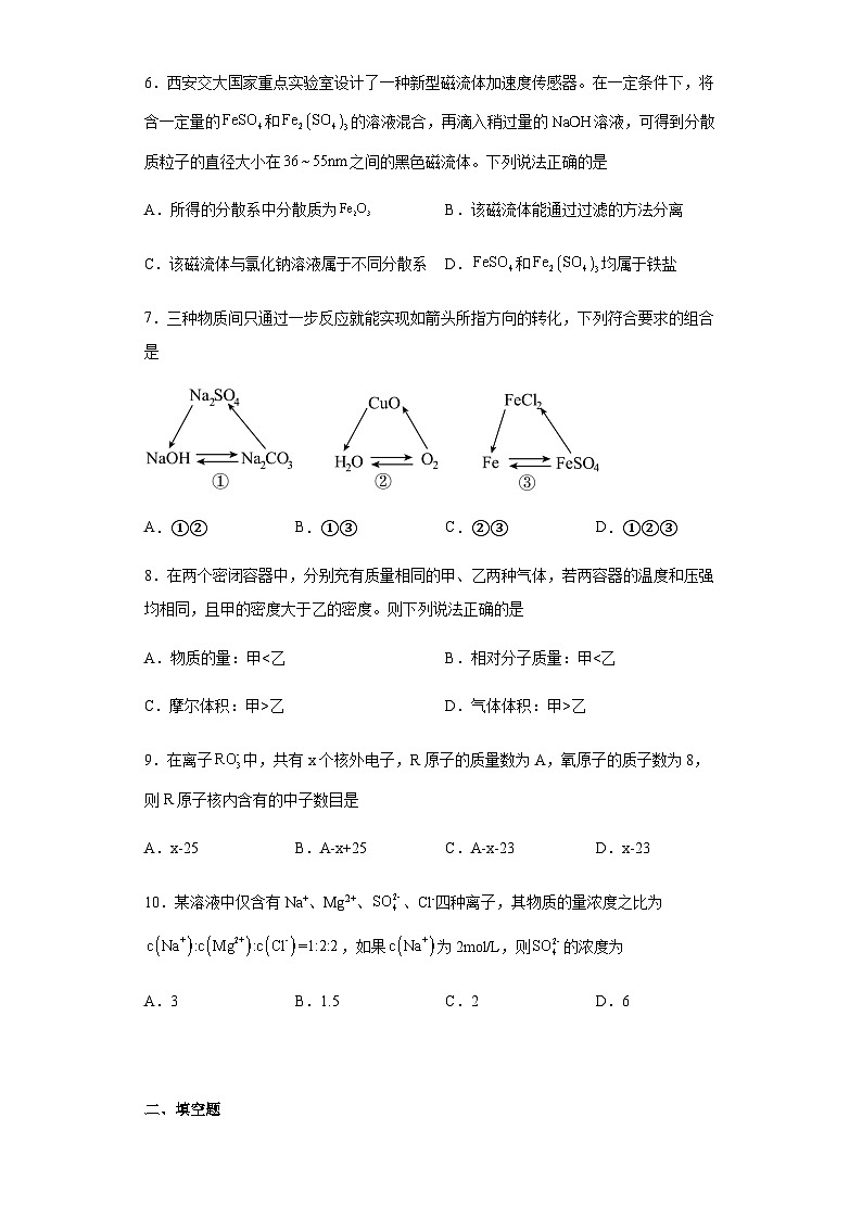2022-2023学年福建省晋江市南侨中学高一上学期期中考试化学试题含答案第3页