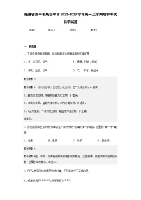 2022-2023学年福建省南平市高级中学高一上学期期中考试化学试题含答案