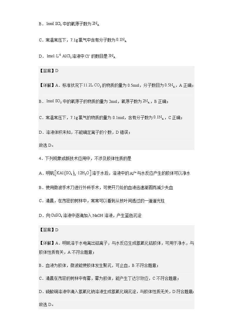 2022-2023学年福建省南平市高级中学高一上学期期中考试化学试题含答案02