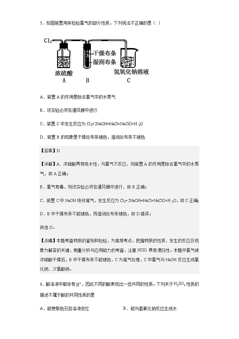 2022-2023学年福建省南平市高级中学高一上学期期中考试化学试题含答案03