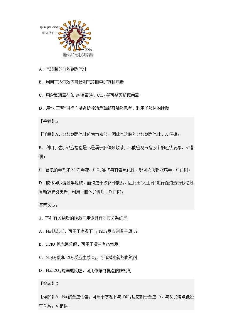 2022-2023学年福建省宁德市高一上学期期中区域性学业质量监测化学（C卷）试题含答案第2页