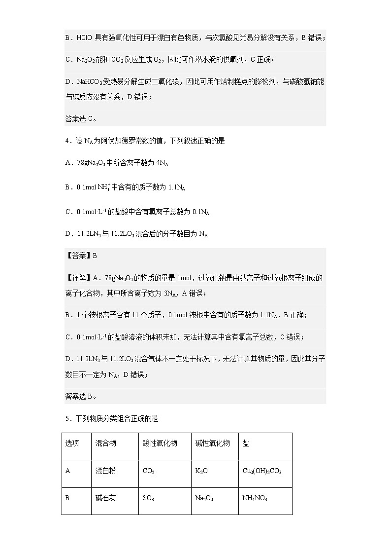 2022-2023学年福建省宁德市高一上学期期中区域性学业质量监测化学（C卷）试题含答案第3页
