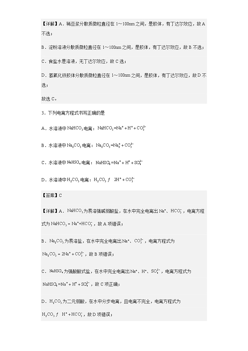 2022-2023学年福建省泉州市石狮市石光中学高一上学期期中考试化学试题含解析02