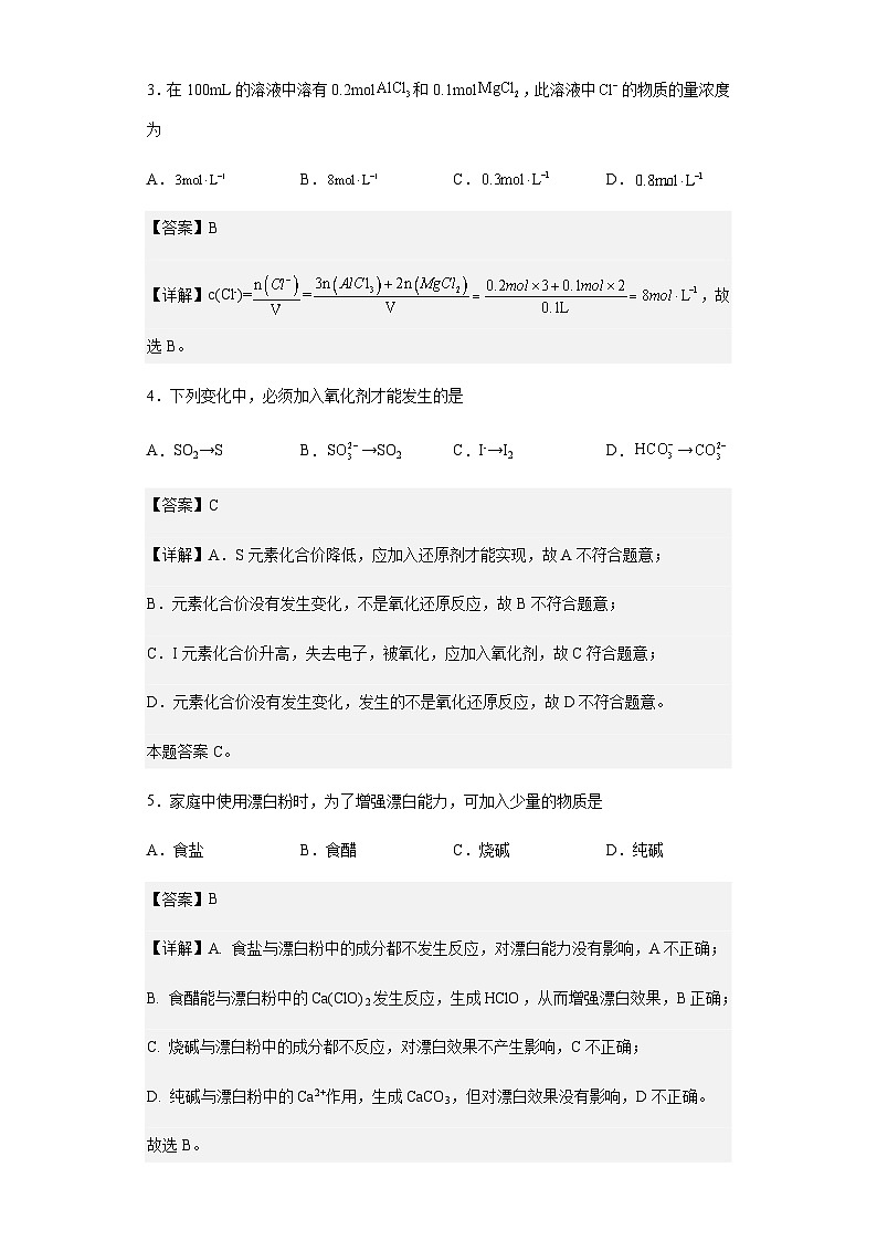 2022-2023学年福建省厦门市翔安第一中学高一上学期期中考试化学试题含解析02