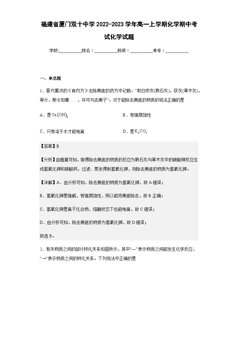 2022-2023学年福建省厦门双十中学高一上学期化学期中考试化学试题含解析01