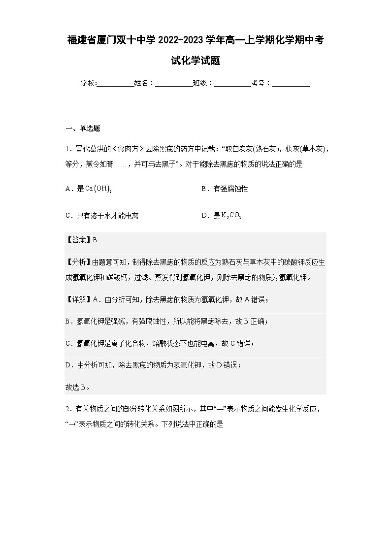 2022-2023学年福建省厦门双十中学高一上学期化学期中考试化学试题含解析01