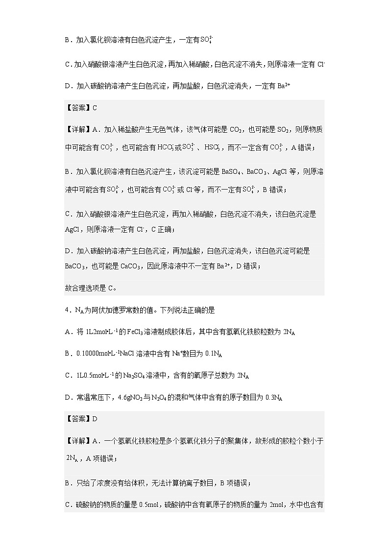 2022-2023学年福建省厦门双十中学高一上学期化学期中考试化学试题含解析03
