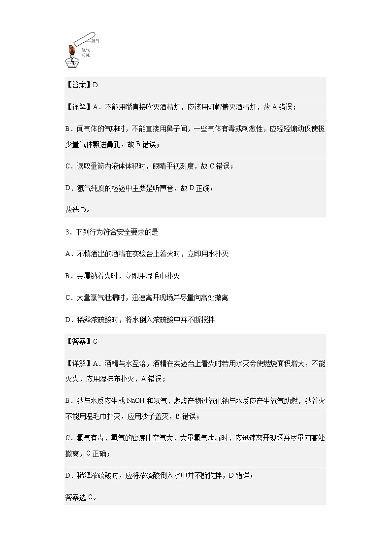 2022-2023学年福建省永安市第九中学高一上学期期中考试化学试题含解析第2页