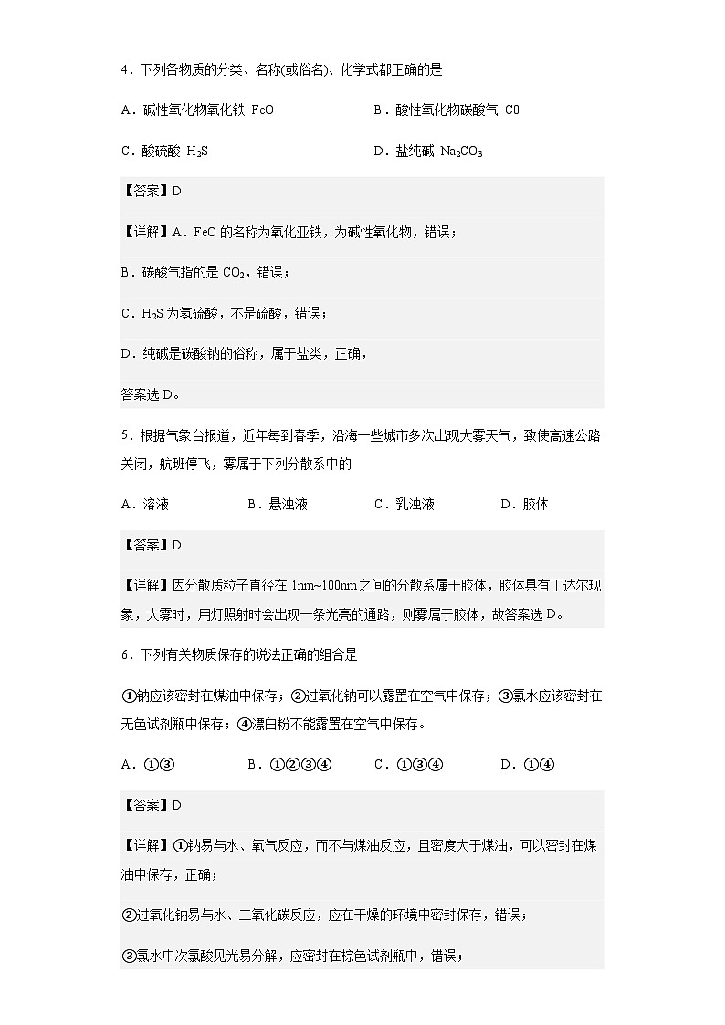 2022-2023学年福建省永安市第九中学高一上学期期中考试化学试题含解析第3页