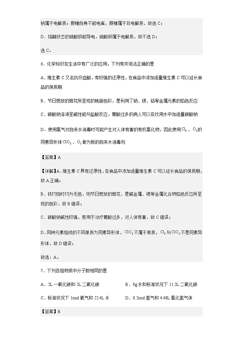2022-2023学年广东省广州市第六中学高一上学期（线上）期中考试化学试题含解析03
