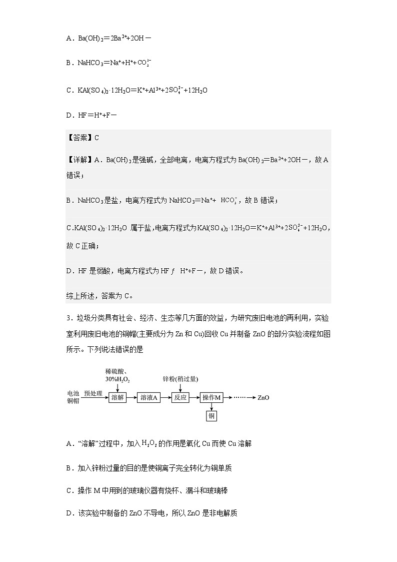 2022-2023学年河北省石家庄第二中学教育集团高一上学期期中考试化学试题含解析02