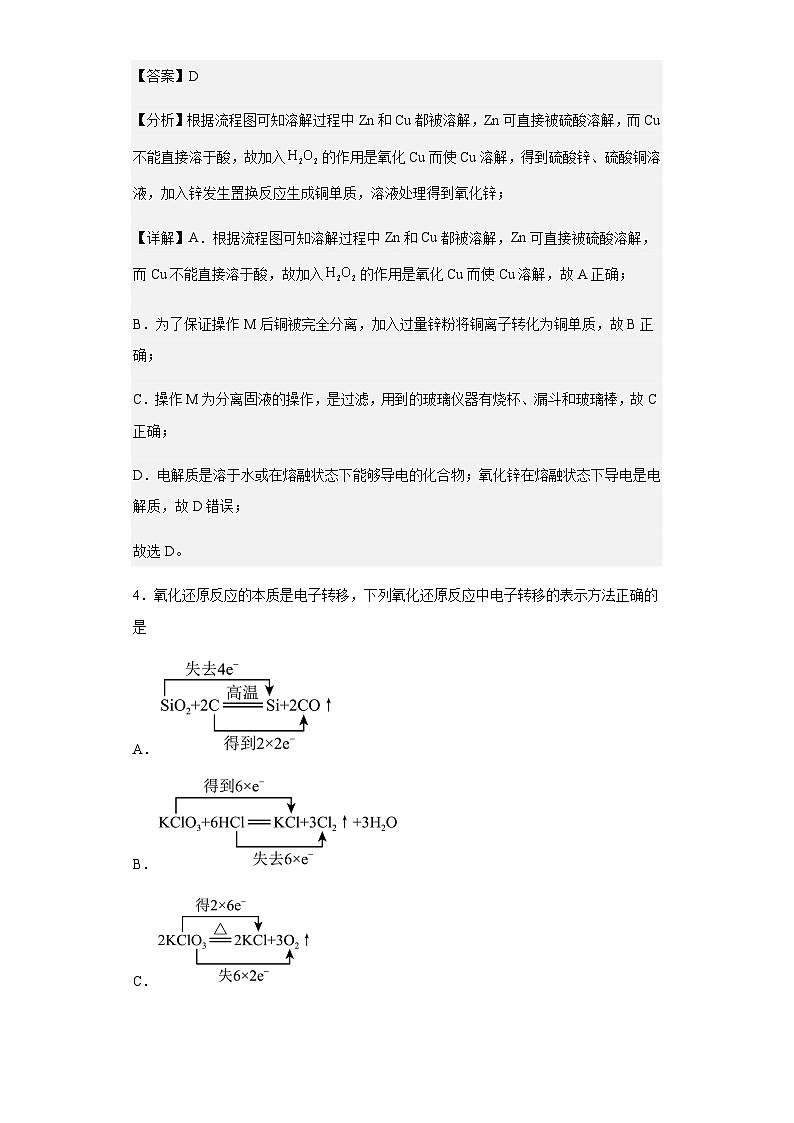 2022-2023学年河北省石家庄第二中学教育集团高一上学期期中考试化学试题含解析03