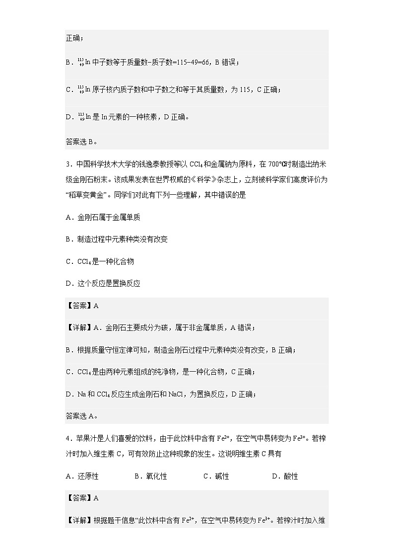 2022-2023学年河北省唐山市高一上学期期中考试化学试题含解析02