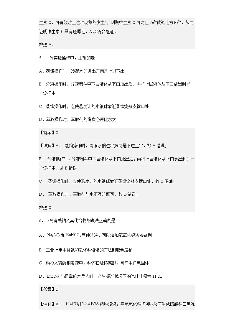 2022-2023学年河北省唐山市高一上学期期中考试化学试题含解析03