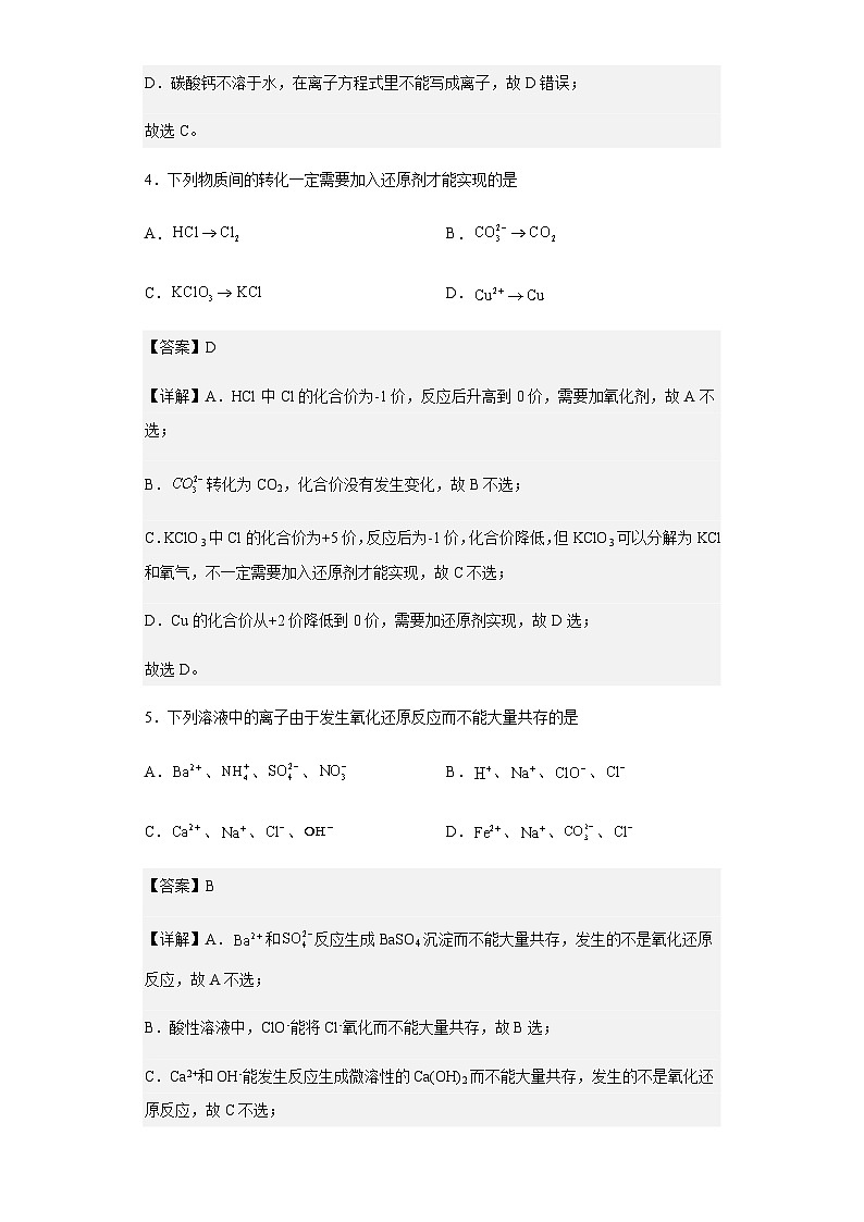2022-2023学年河北省邢台市六校联考高一上学期期中考试化学试题含解析03