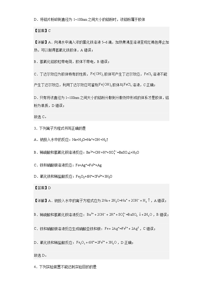 2022-2023学年河北省重点中学高一上学期期中考试化学试题含解析02