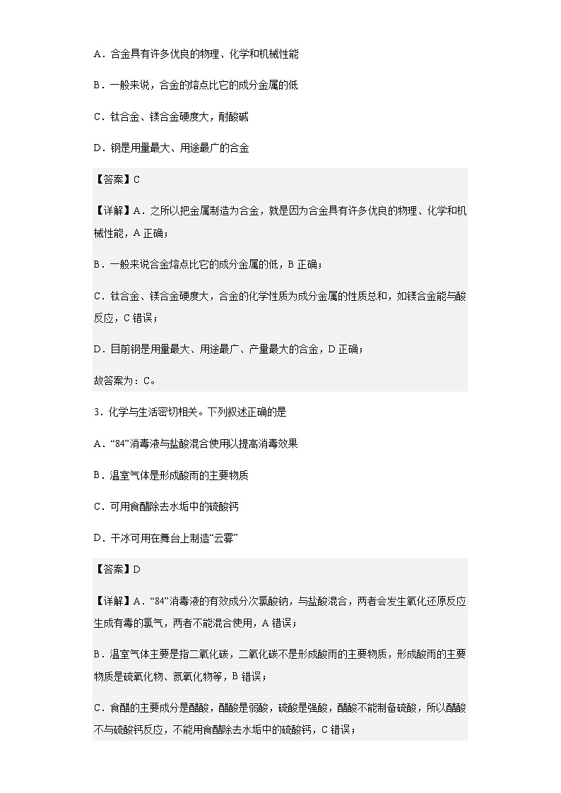 2022-2023学年黑龙江省哈尔滨师范大学附属中学高一上学期期中考试化学试题含解析02