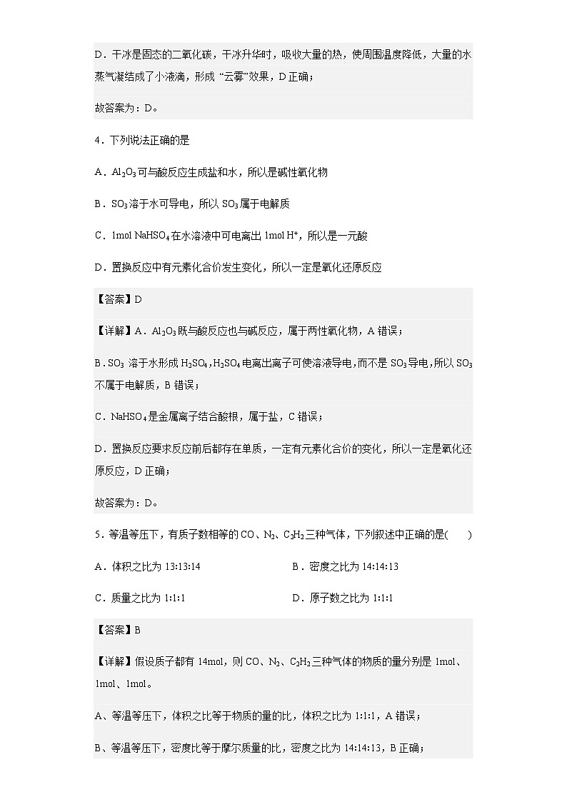 2022-2023学年黑龙江省哈尔滨师范大学附属中学高一上学期期中考试化学试题含解析03