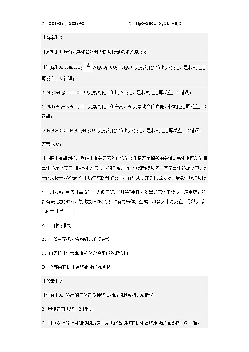 2022-2023学年河北省石家庄北华中学高一上学期期中考试化学试题含解析02