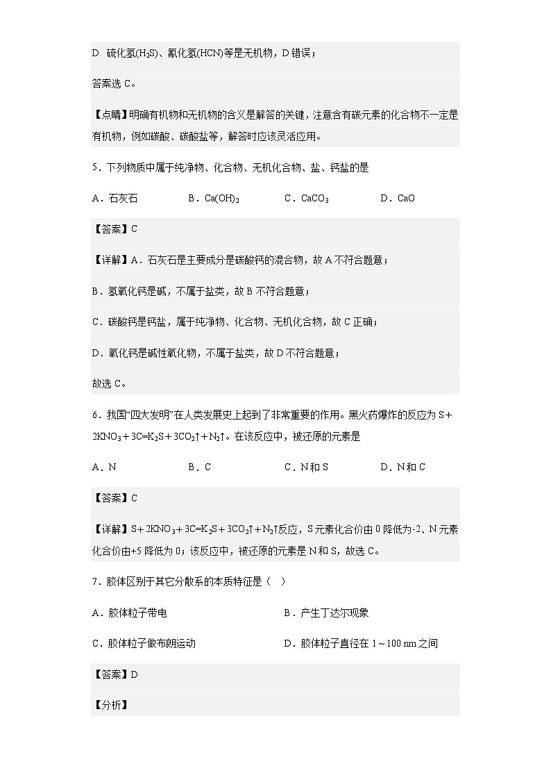 2022-2023学年河北省石家庄北华中学高一上学期期中考试化学试题含解析03