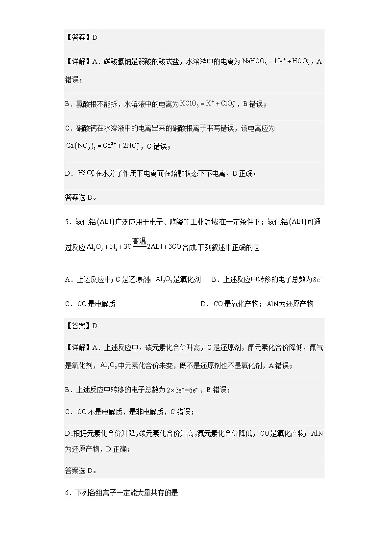 2022-2023学年黑龙江省哈尔滨市第一中学校高一上学期期中测试化学试题含解析03