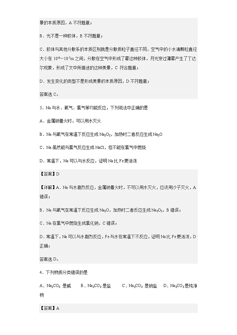 2022-2023学年黑龙江省鸡西市第四中学高一上学期期中考试化学试题含解析02