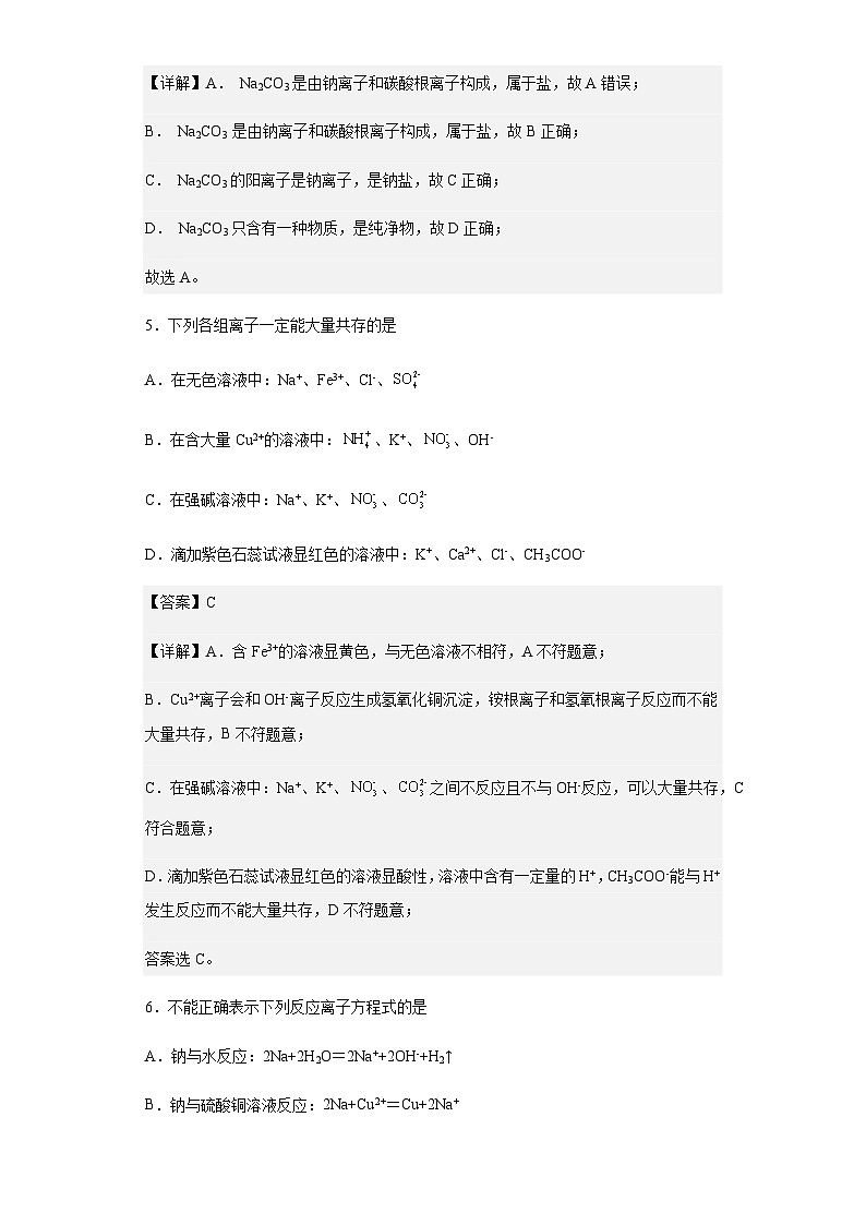 2022-2023学年黑龙江省鸡西市第四中学高一上学期期中考试化学试题含解析03