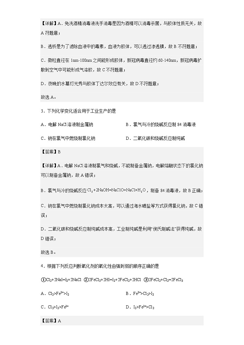 2022-2023学年黑龙江省双鸭山市第一中学高一上学期期中考试化学试题含解析02