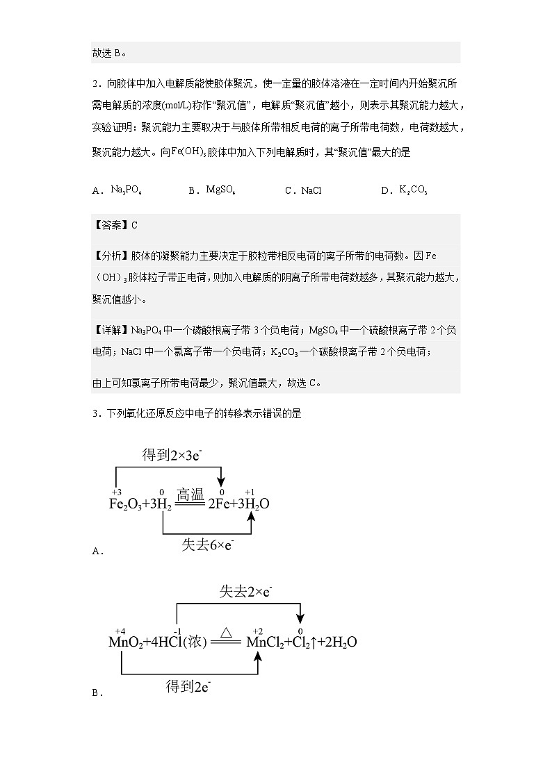 2022-2023学年吉林省长春市第二实验中学高一上学期期中考试化学试题含答案02