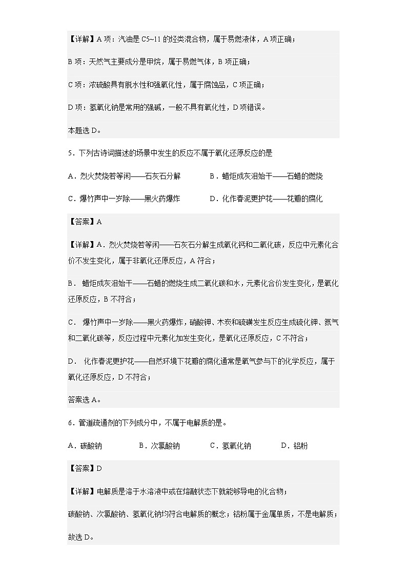 2022-2023学年福建省福州第四中学高一上学期期末测试化学试题含答案03