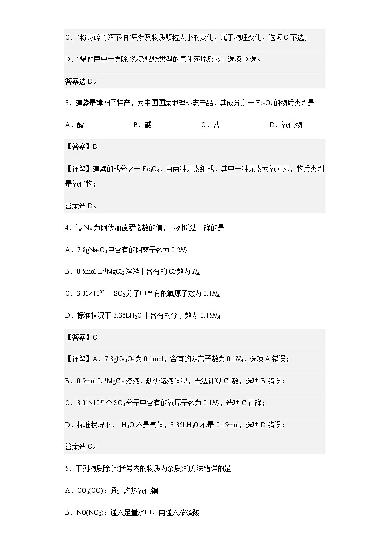 2022-2023学年福建省南平市高一上学期期末质量检测化学试题含答案第2页
