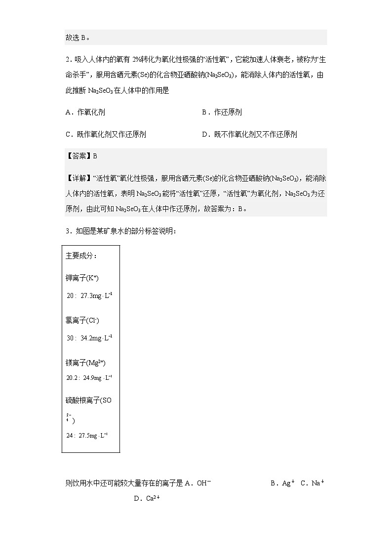 2022-2023学年福建省宁德博雅培文学校高一上学期线上期末考试化学试题含答案02