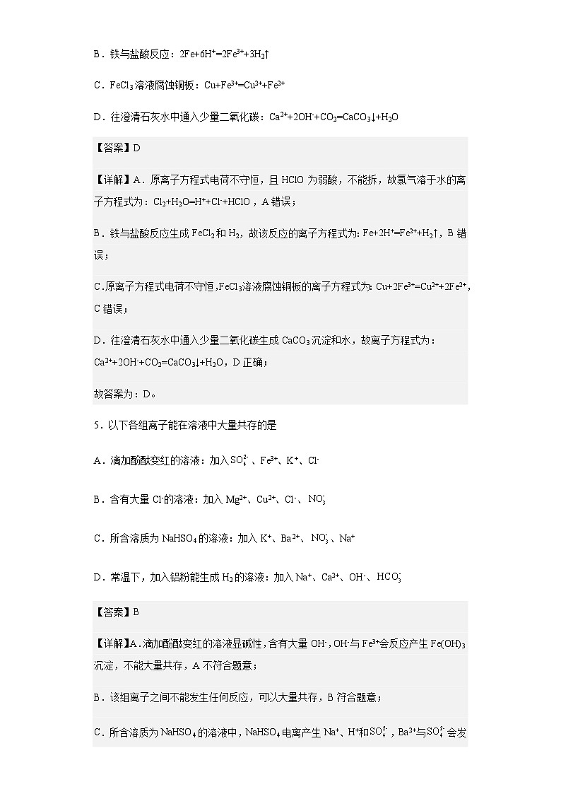 2022-2023学年福建省莆田锦江中学高一上学期期末质检化学试题含答案03
