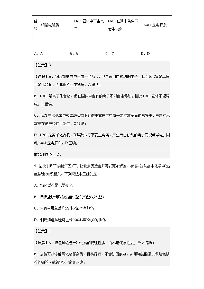 2022-2023学年广东省广州市第八十九中学高一上学期期末考试化学试题含解析03