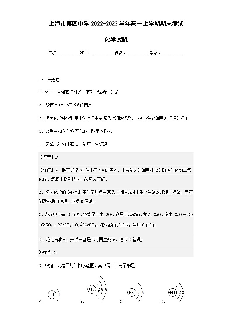 2022-2023学年海口市第四中学高一上学期期末考试化学试题含解析01