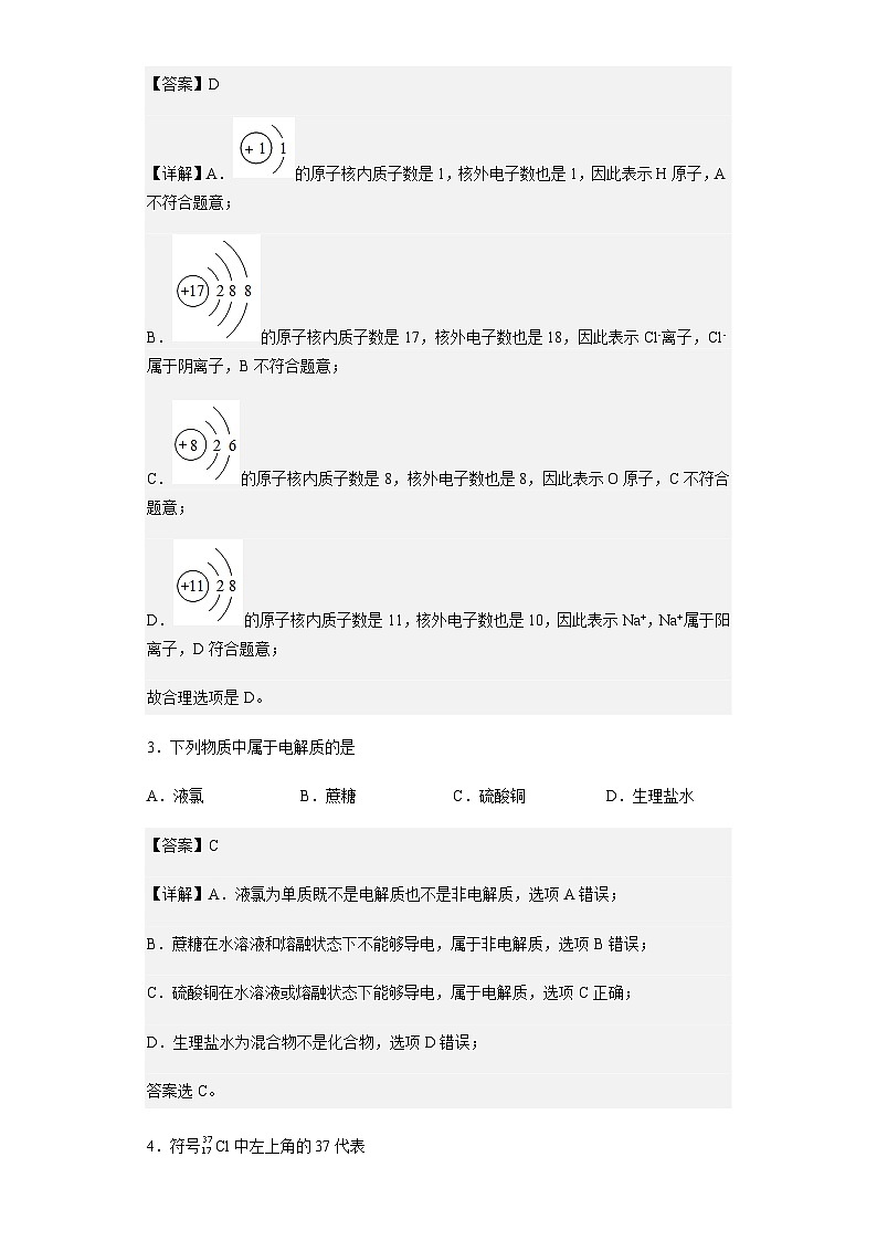 2022-2023学年海口市第四中学高一上学期期末考试化学试题含解析02