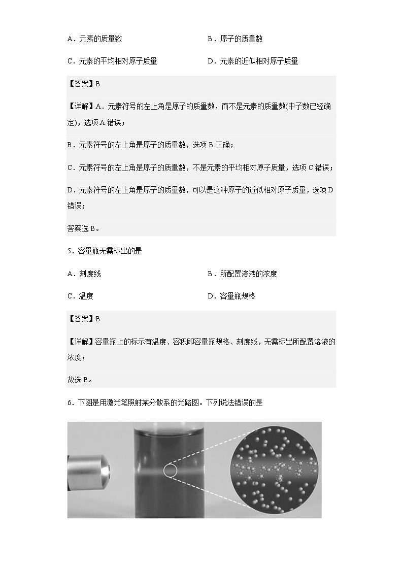 2022-2023学年海口市第四中学高一上学期期末考试化学试题含解析03